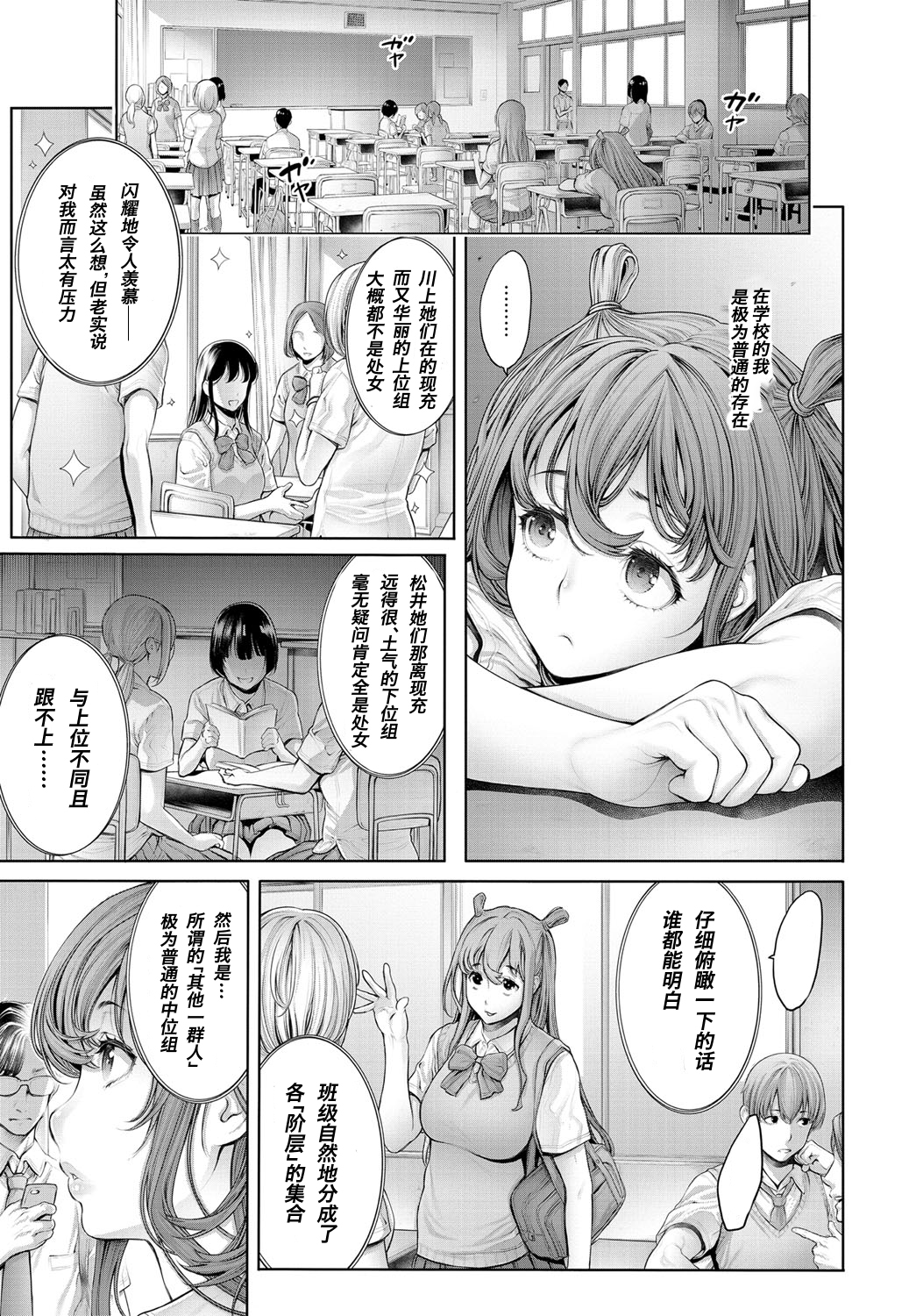 [Okayusan] School Caste ~Joshou~ | 学校种姓 序章 (COMIC Anthurium 037 2016-05) [Chinese] [st.] [Digital] page 9 full