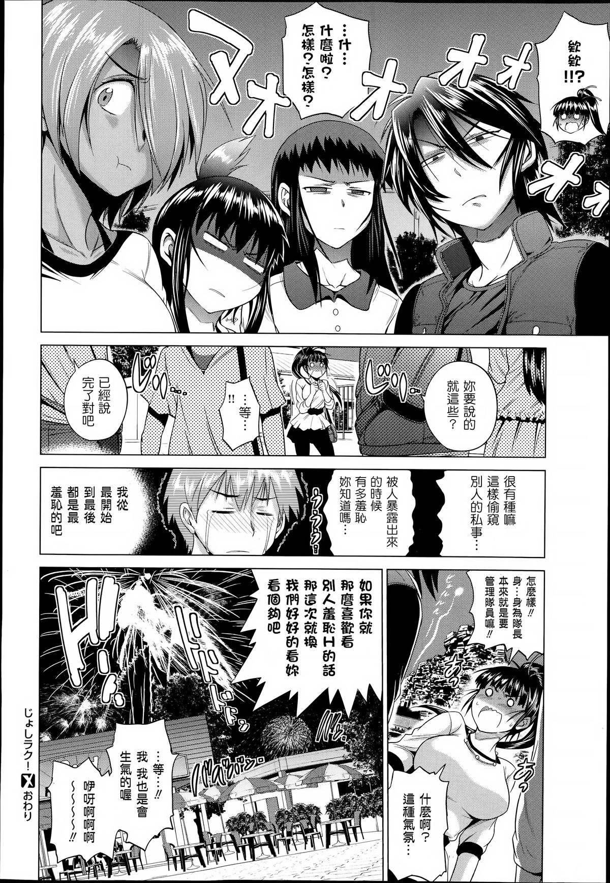 [DISTANCE] joshiraku! after school 1 (Comic X-Eros 19) [chinese] [為了拯救自己的蛋蛋漢化] page 36 full