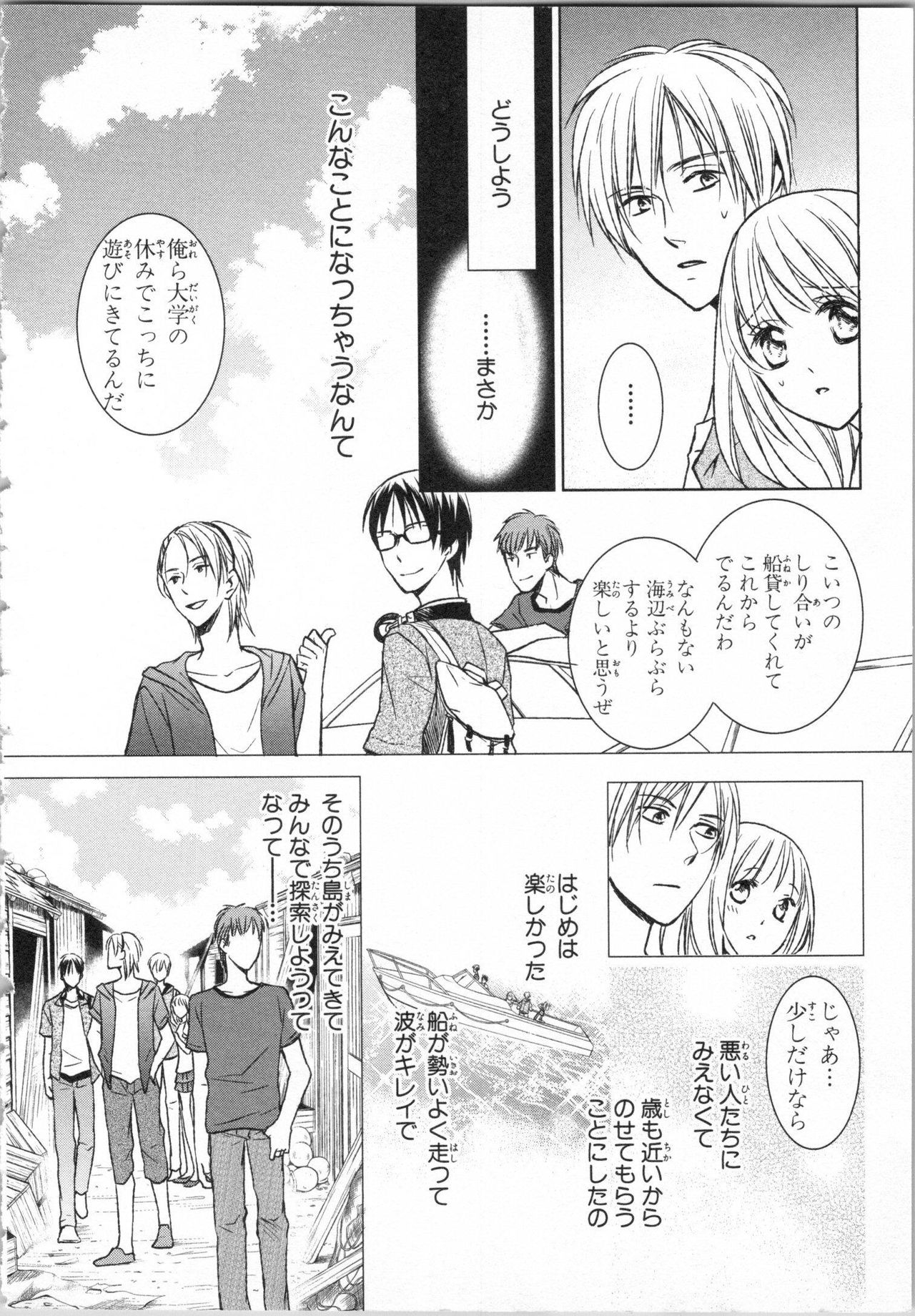 [Takayama Nemuko] Aiyoku Mujintou - Otoko Yonin to Onna Hitori no Natsuyasumi page 10 full