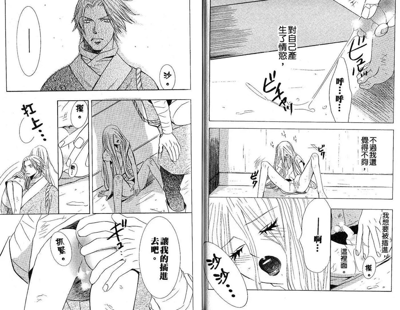 [Tamaquis Wren] Enka - Zetsurin Ou to Yokubou [Chinese] page 31 full