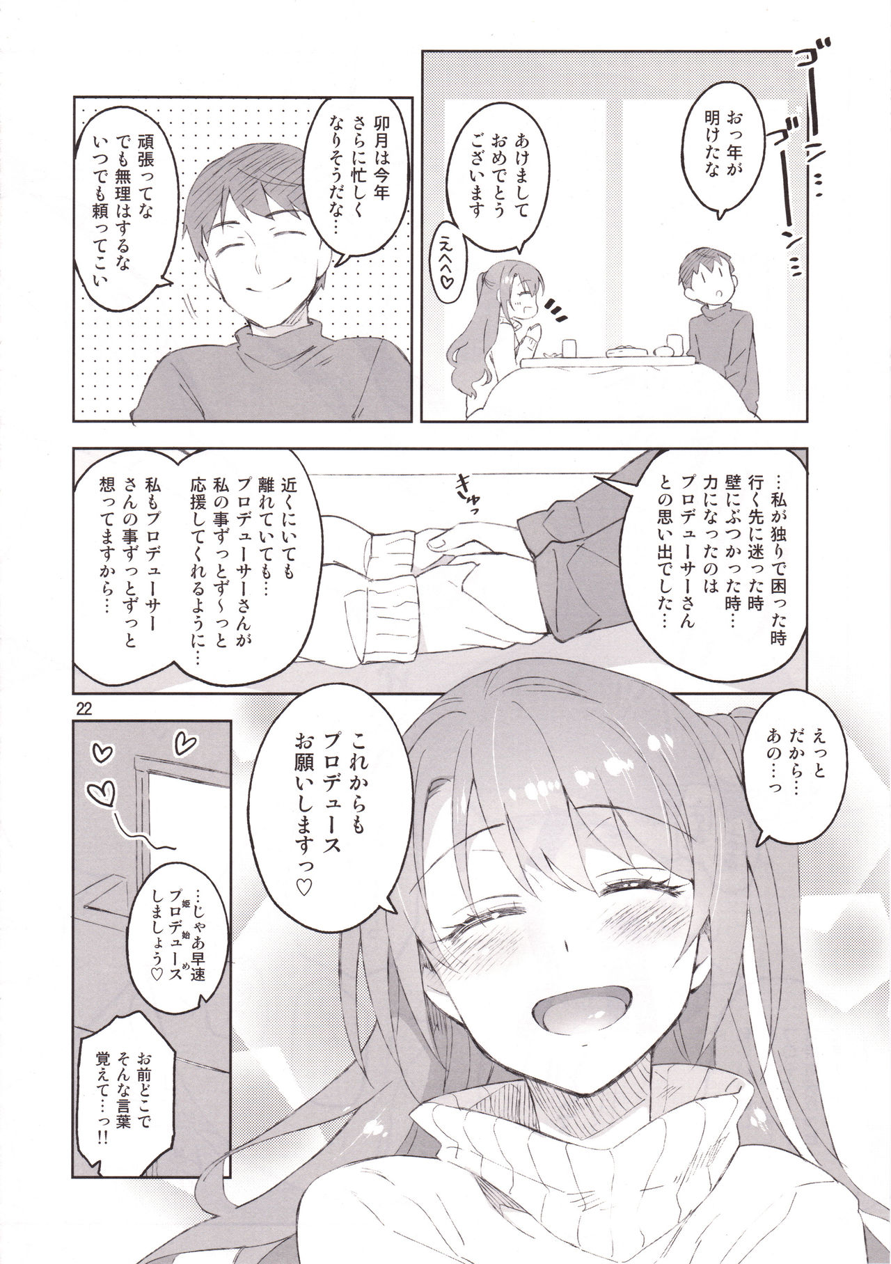 (C89) [ReDrop (Miyamoto Smoke, Otsumami)] Cinderella, Boku dake no Smile Shimamura Uzuki (THE IDOLM@STER CINDERELLA GIRLS) page 19 full