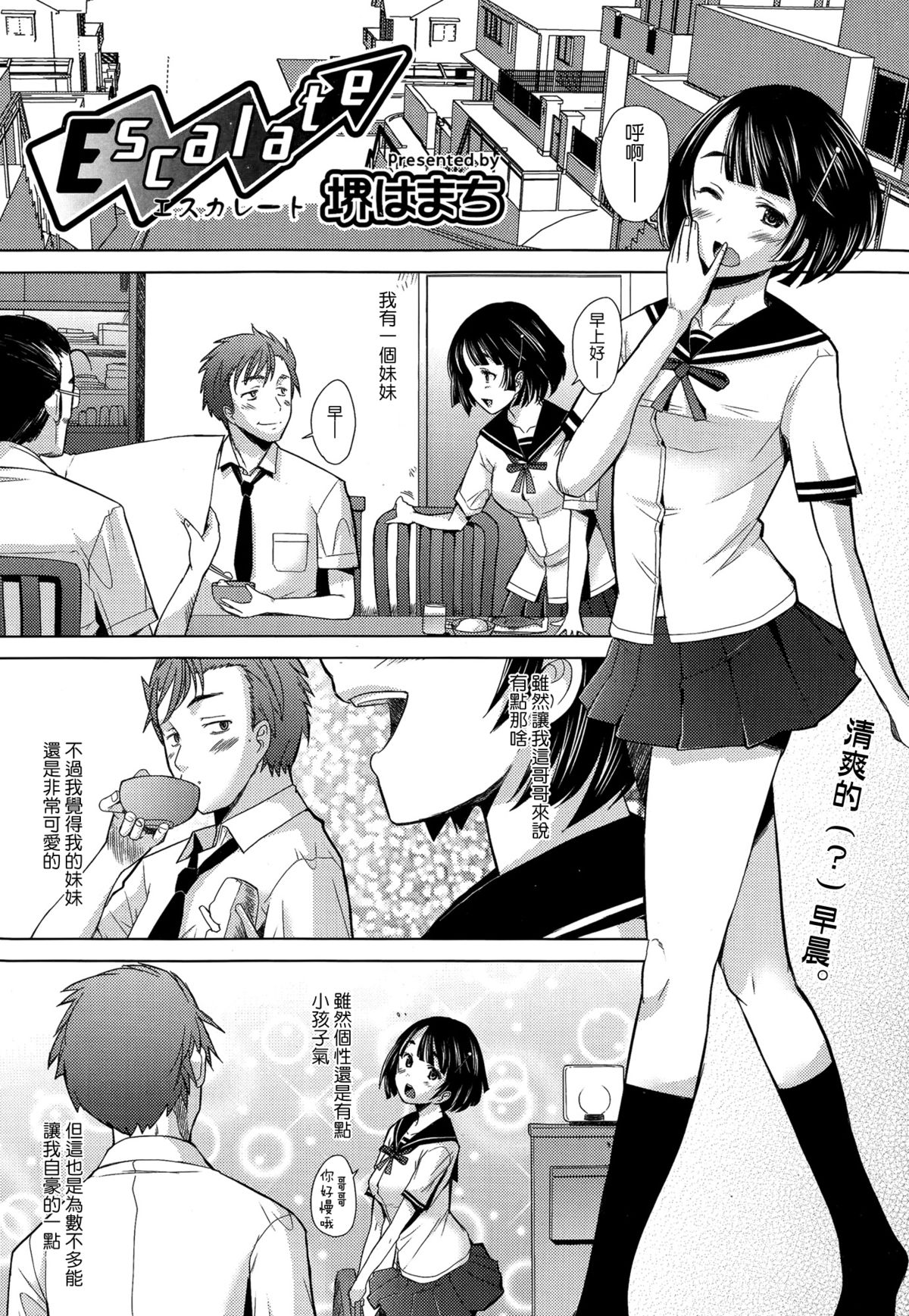 [Sakai Hamachi] Escalate (COMIC Aun 2014-09) [Chinese] [空気系☆漢化] page 1 full