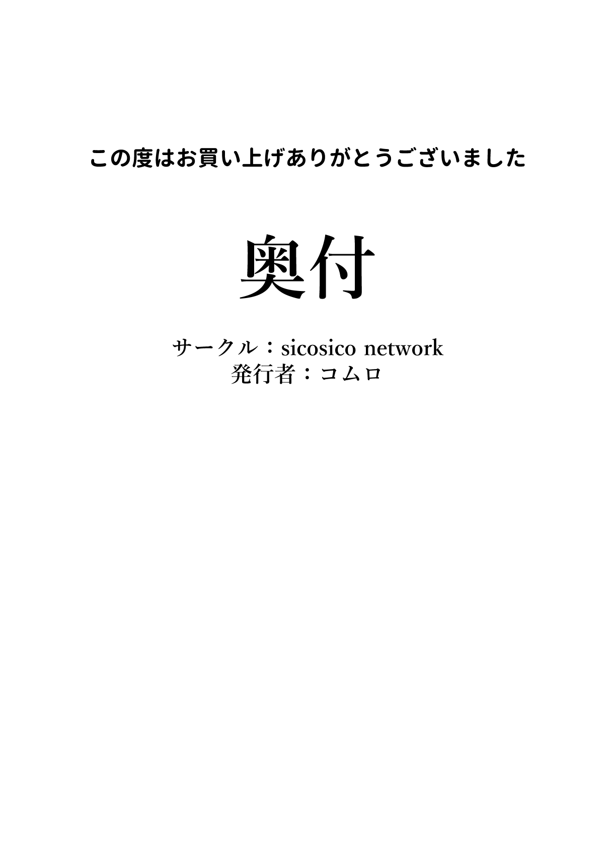 [sicosico network (Komuro)] Signal page 39 full