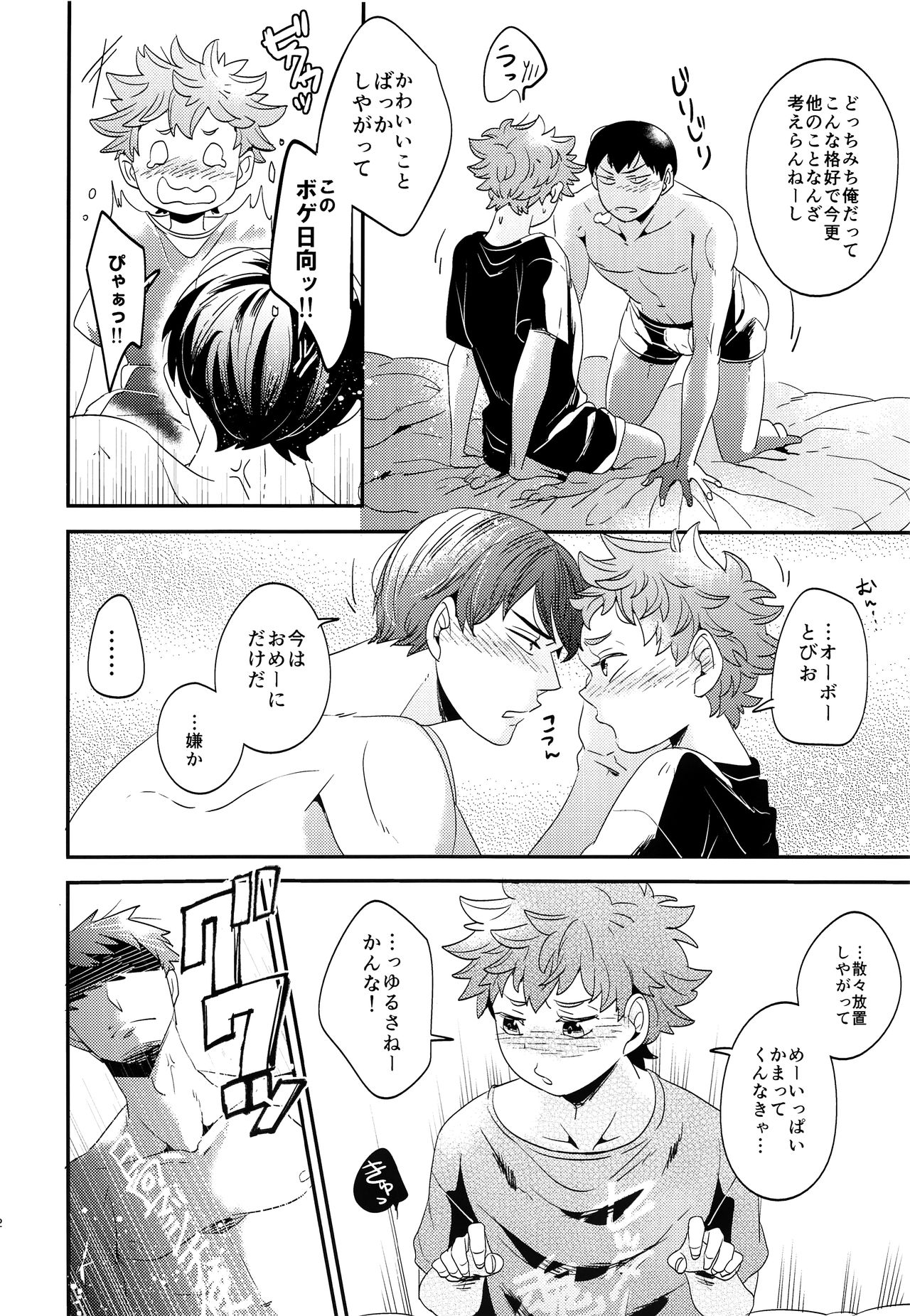 (SPARK10) [LOBATT (Waroko)] Zenbu Marugoto Ore no Mono (Haikyuu!!) page 11 full