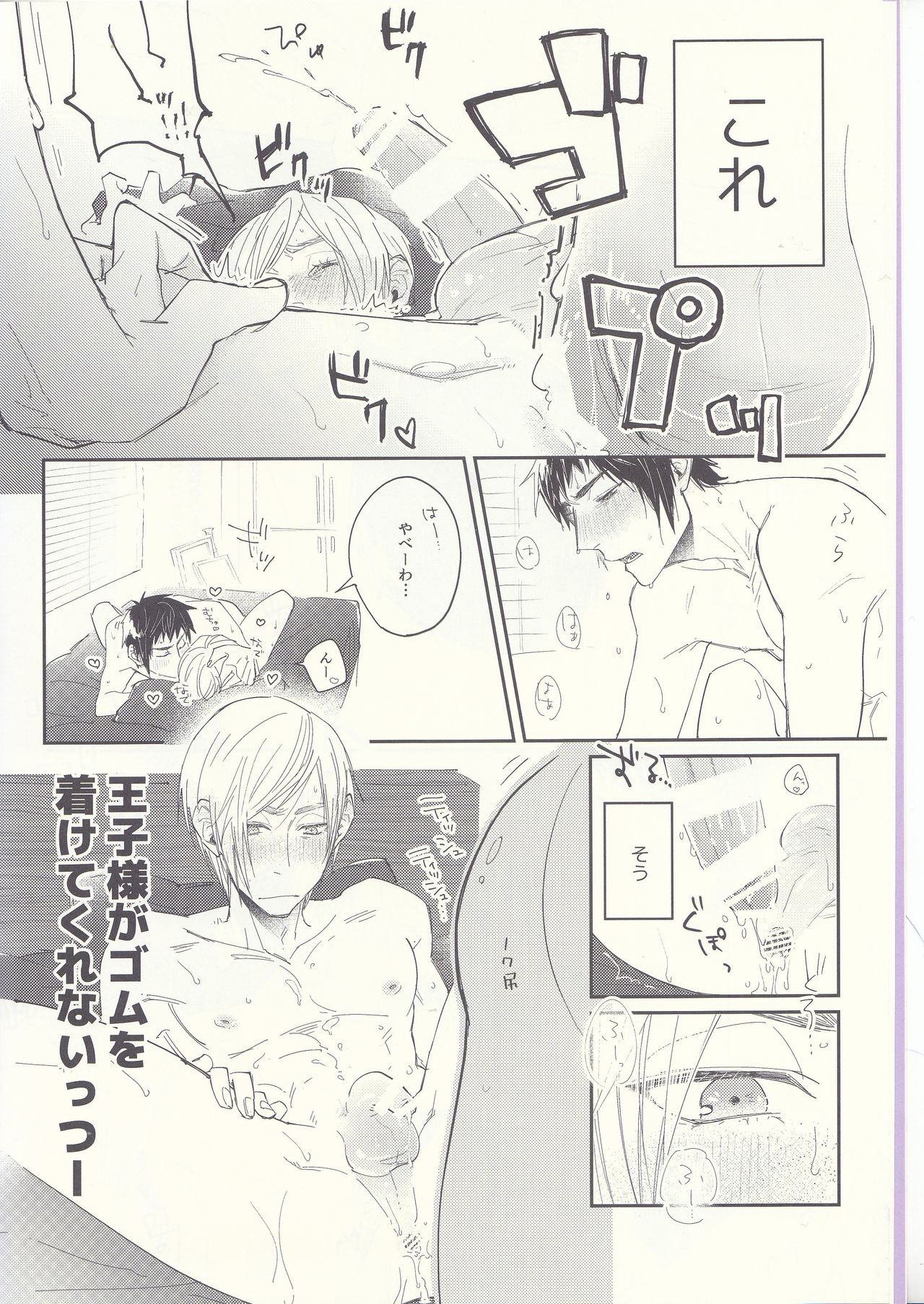 (SPARK12) [Gohan desu yo (Inuyama)] Soujuku Shounen (Final Fantasy XV) page 3 full