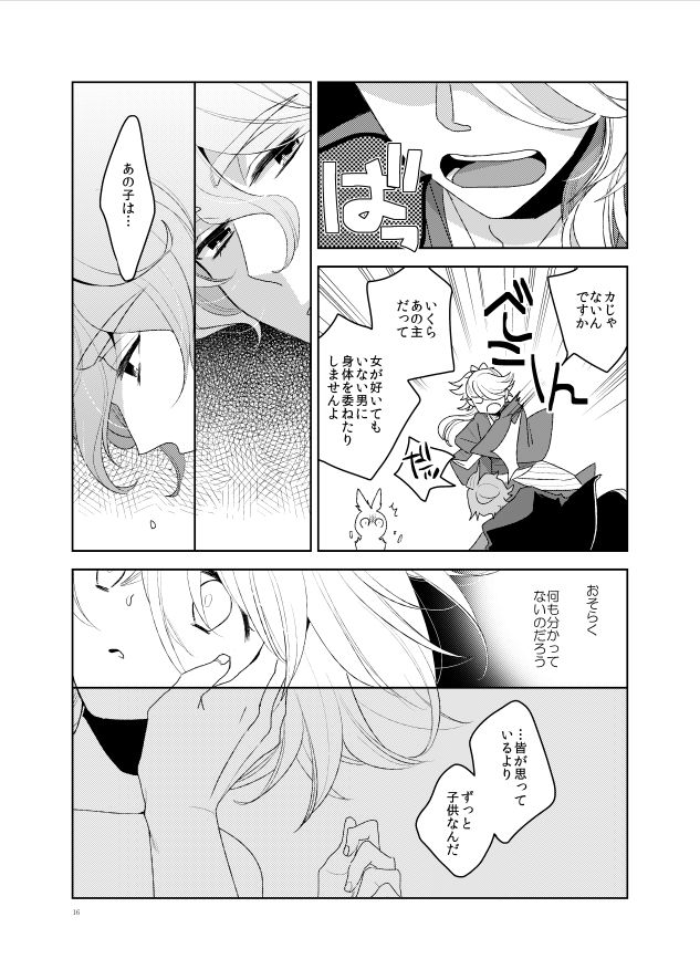 [Daisy Chain (Chii)] Konna Hazu ja Nakatta (Touken Ranbu) [Digital] page 18 full