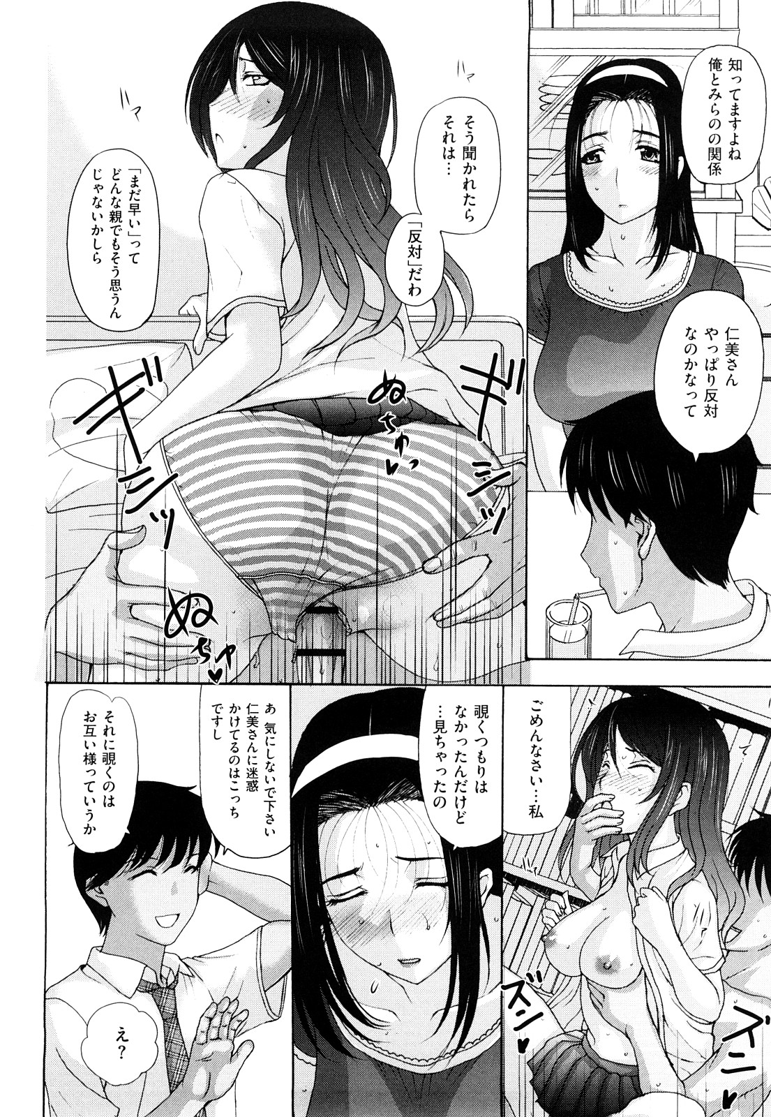 [Kusatsu Terunyo] Ubukano page 51 full