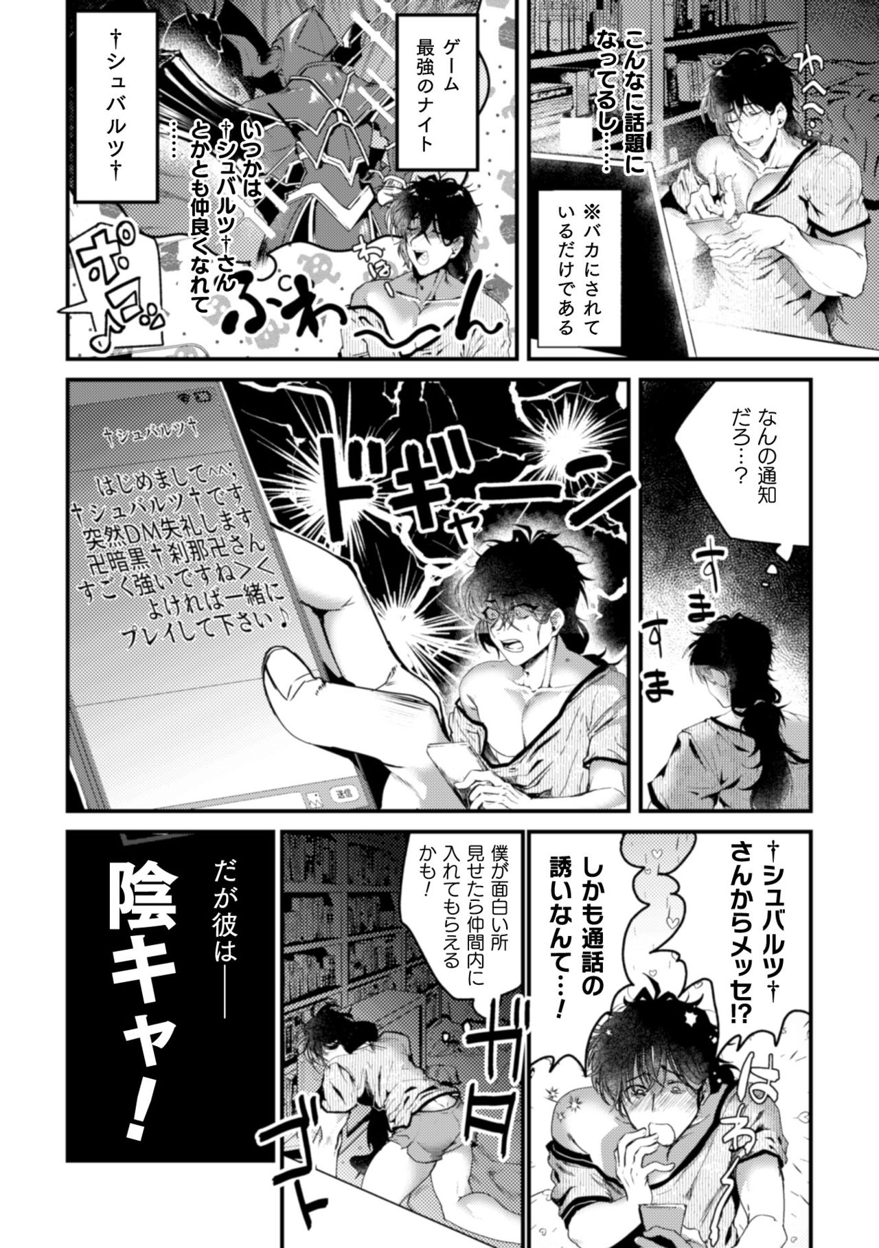 [Dummy Kaiko] Ikiri InCha Jinsei Shuuryou Namahousou [Digital] page 4 full