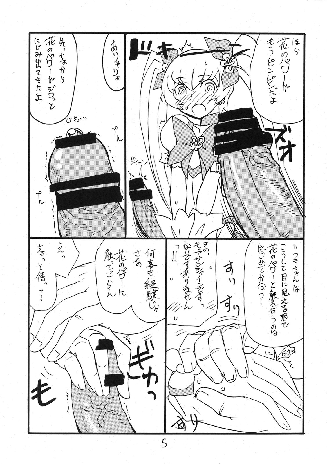 (C79) [King Revolver (Kikuta Kouji)] Dopyutto Atsumare Hana no Power (HeartCatch Precure!) page 4 full