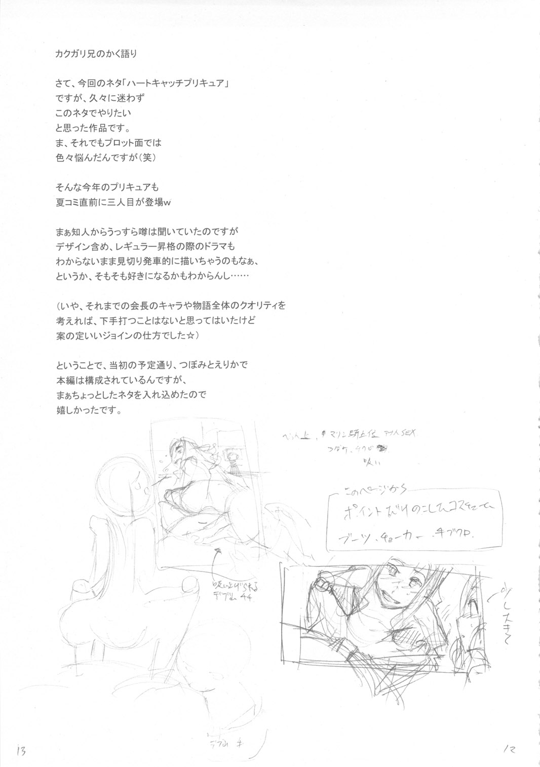 (C78) [Niku Ringo (Kakugari Kyoudai)] Tokyo Catch (Futari wa Precure) page 22 full