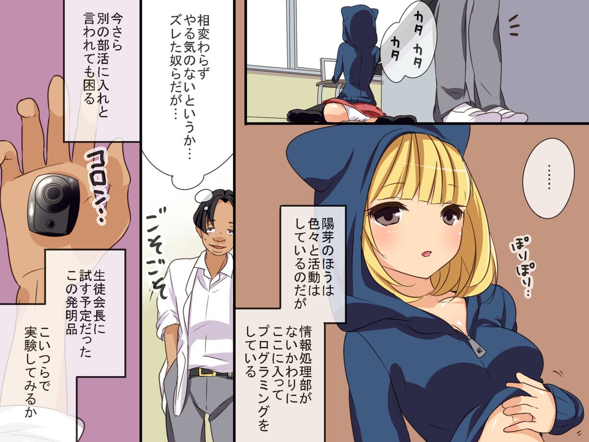 [DL Mate] Sennou Alarm ~Kagaku-bu Sonzoku no Tame ni Ore ga Kaihatsu shita Mono page 6 full