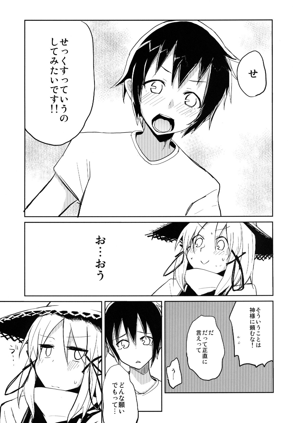 [100yenmofa (Mirino)] Suwa Shota (Touhou Project) [Digital] page 7 full