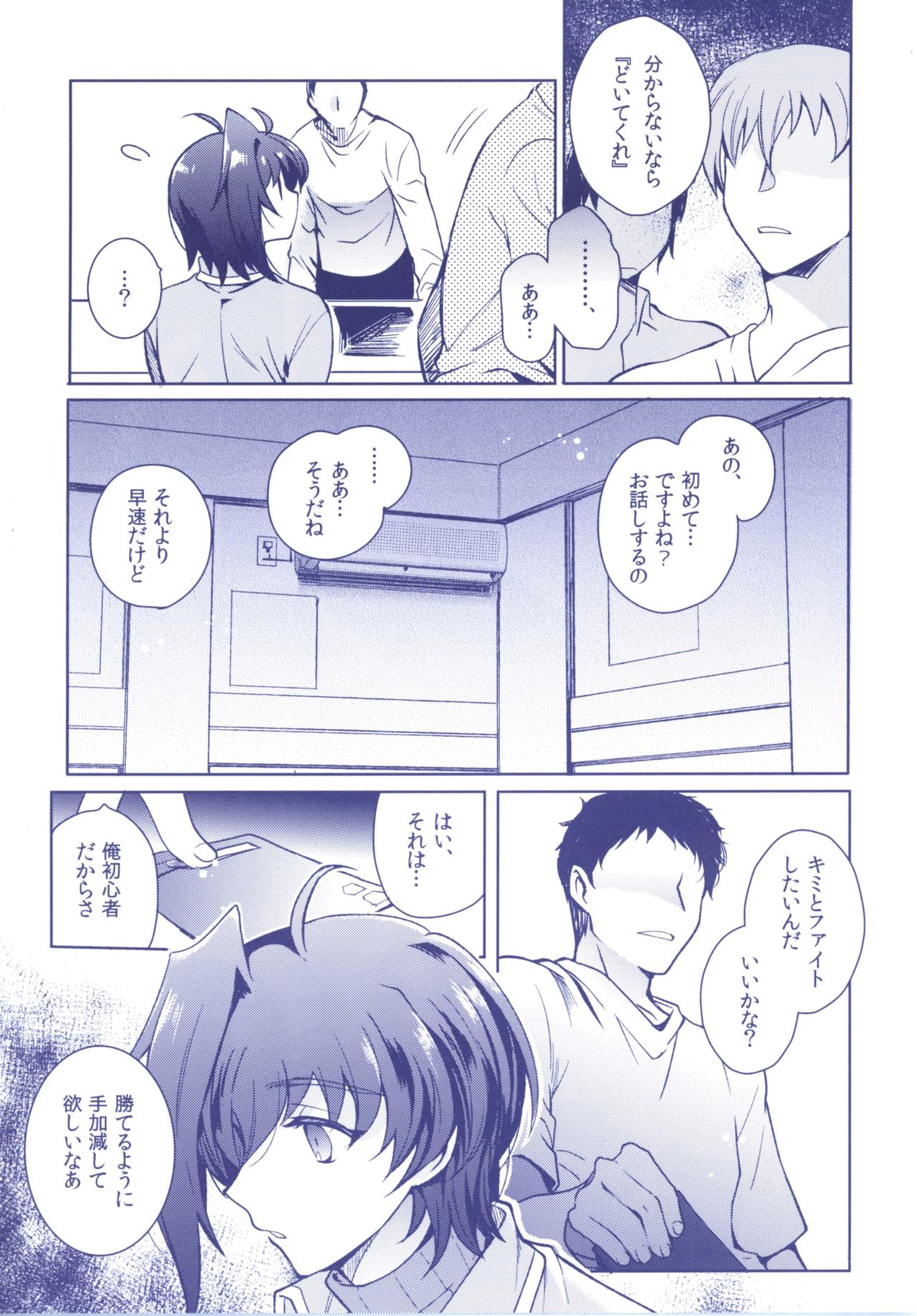 (C92) [downbeat (Kirimoto Yuuji)] Aichizm -Senpai Aichi Sairokushuu 2- (Cardfight!! Vanguard) page 7 full