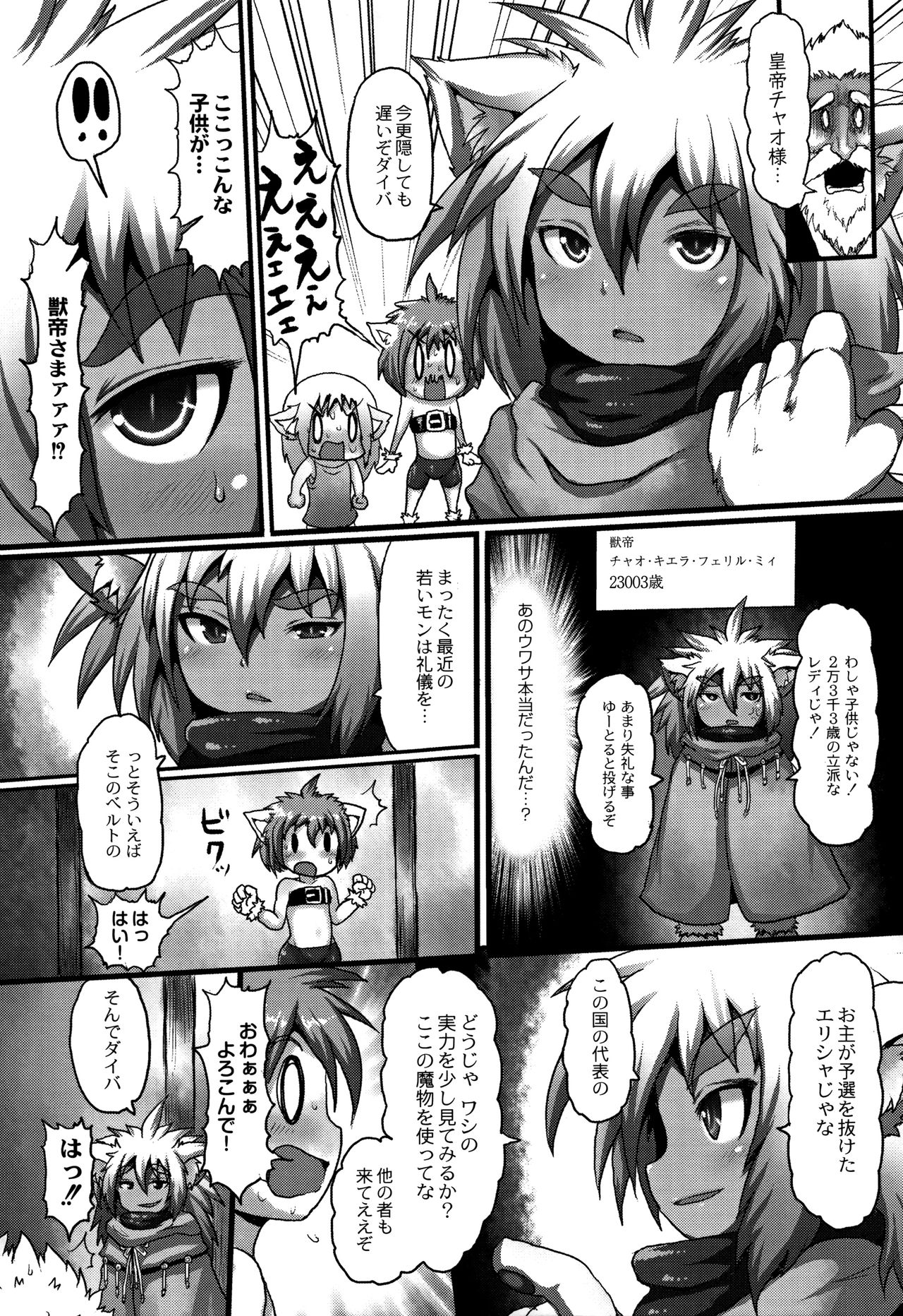 [Taikou] Mimi Loli Oka Shiamu page 78 full