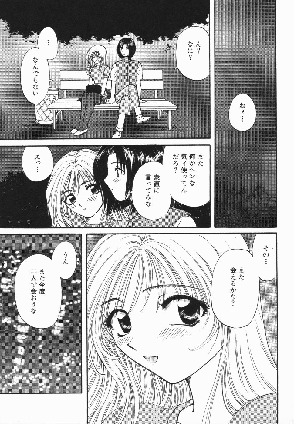 [Hirose Miho] Atsui Mune Sawagi page 45 full