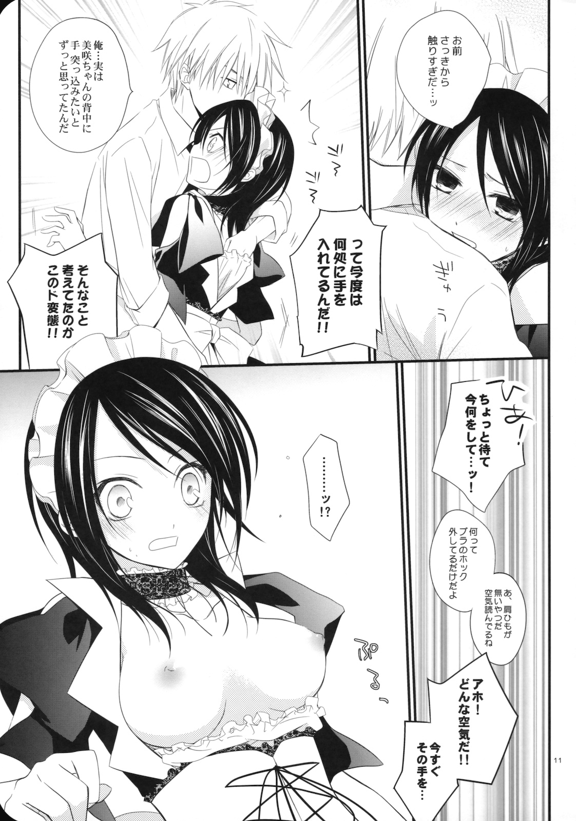 (C76) [m.s.t. (Nanami Yasuna)] elle (Kaichou wa Maid-sama!) page 10 full