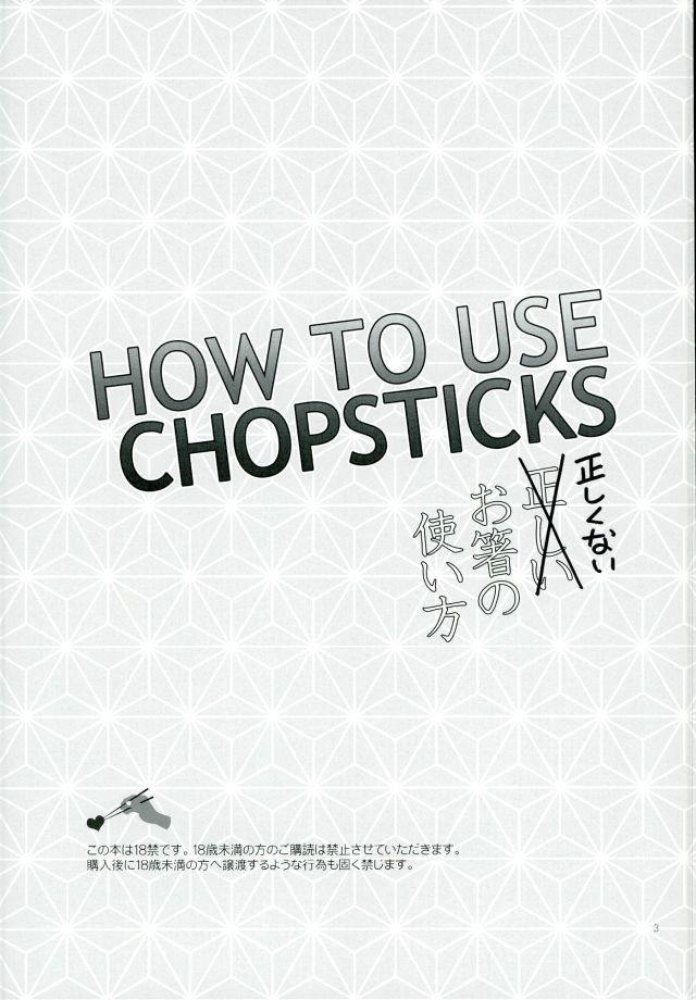 (Fukkatsusai! Kai) [DESORDEN (Kirihara Subako)] HOW TO USE CHOPSTICKS ~Tadashikunai Ohashi no Tsukaikata~ (Katekyo Hitman REBORN!) page 2 full