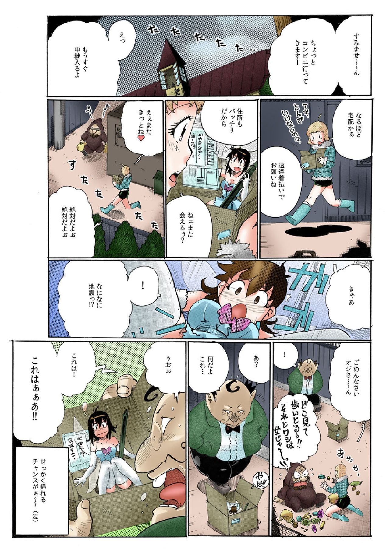 Chitchai kanojo ~ ○senchi no ana o kitsukitsu kōsokupisuton!~[Full color] (2 ) page 21 full