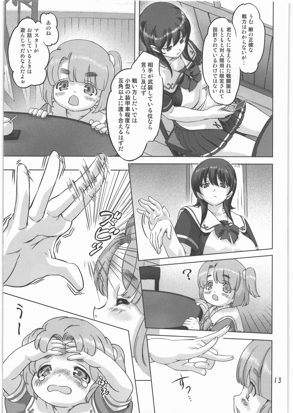 [Orange Peels (Ore P 1-gou, Ore P 2-gou)] Sukumizu Sentai Bikininger page 12 full