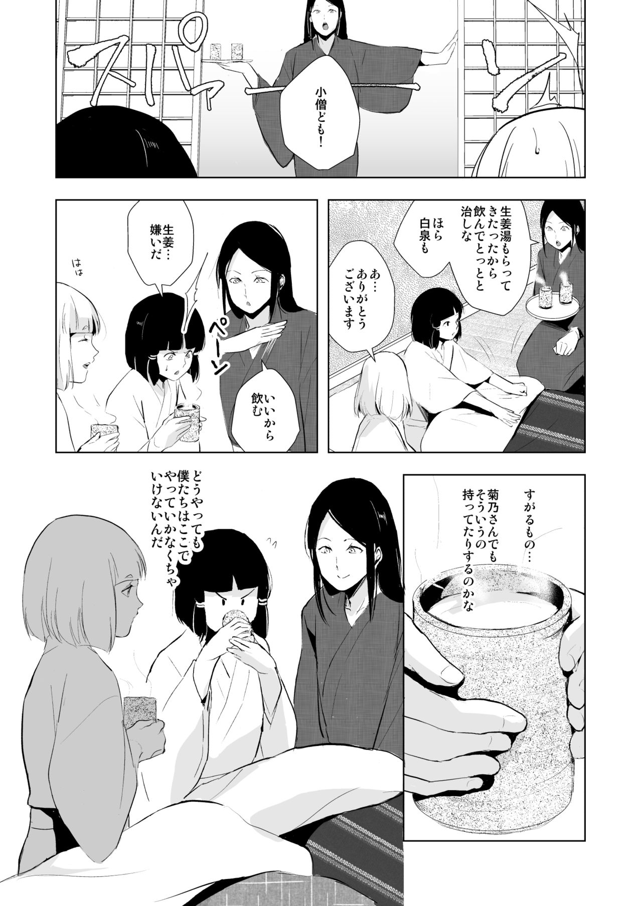 [Yadokugaeru (locon)] Hakusen to Sumizome Kaidan Shitagaku Jouji [Digital] page 32 full