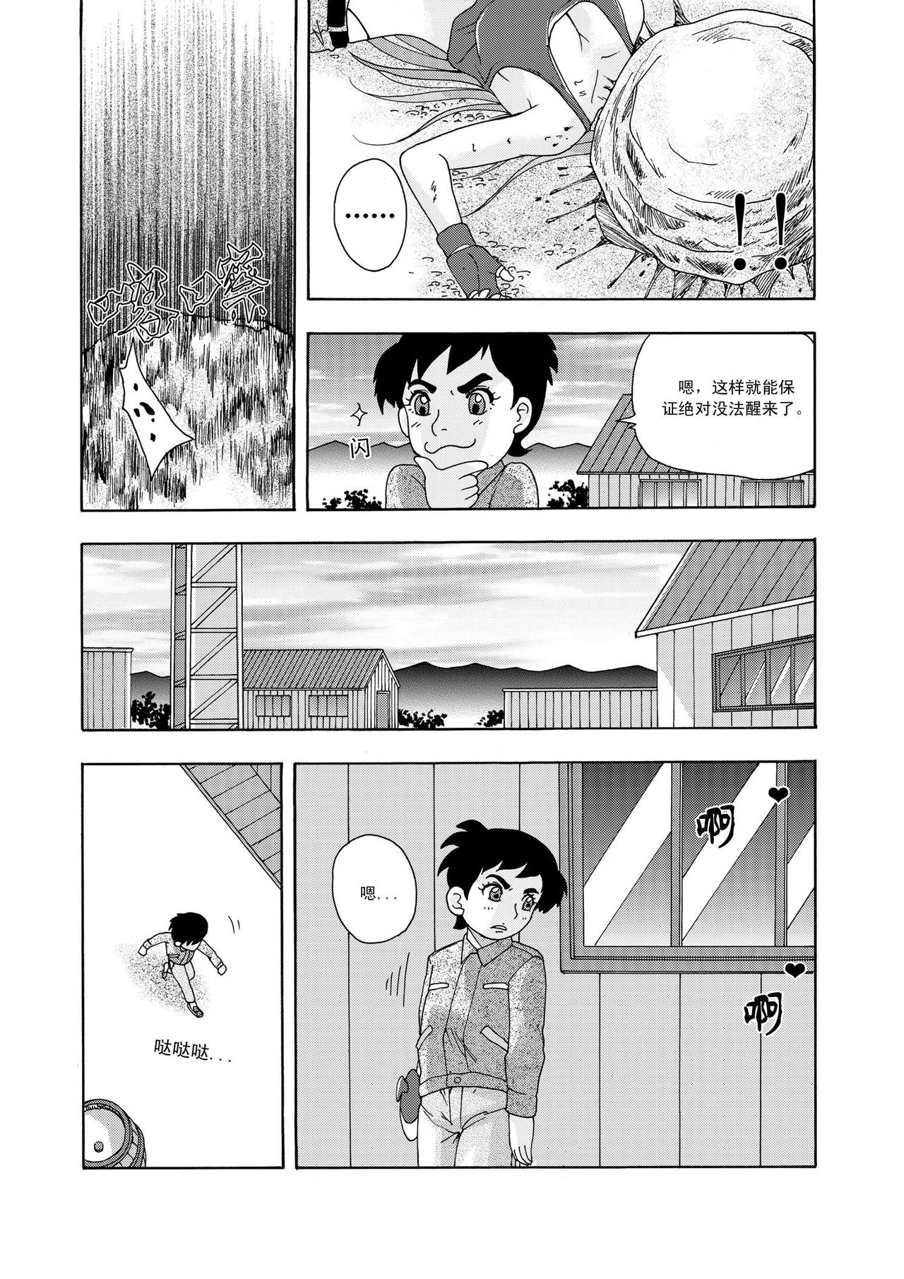 [噗大郎] 俠物語序章 - 俠之小者 (Various) [Chinese] page 21 full