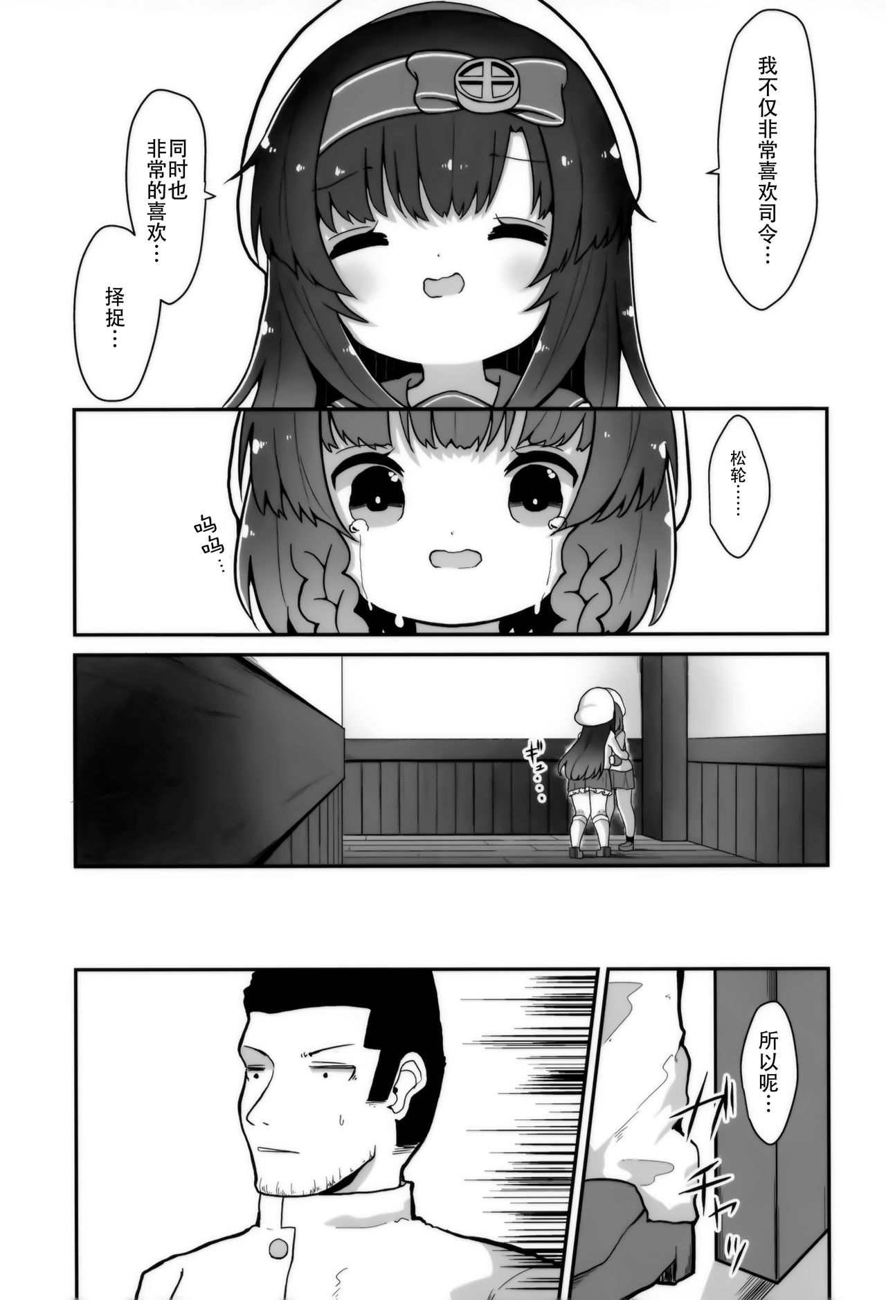 (C97) [Mugichoko Store (Mugichoko)] Kotonoha no Hanataba o Soete (Kantai Collection -KanColle-) [Chinese] [脸肿汉化组] page 9 full