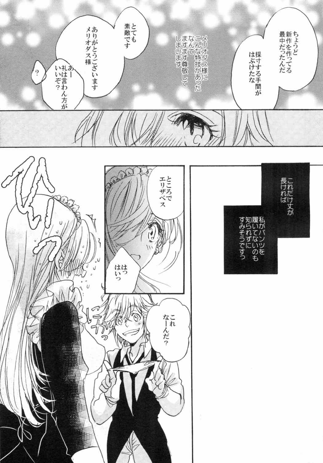 [Mamagotoya (Maino Umi)] Oujo-sama no Oyatsu (Nanatsu no Taizai) page 8 full