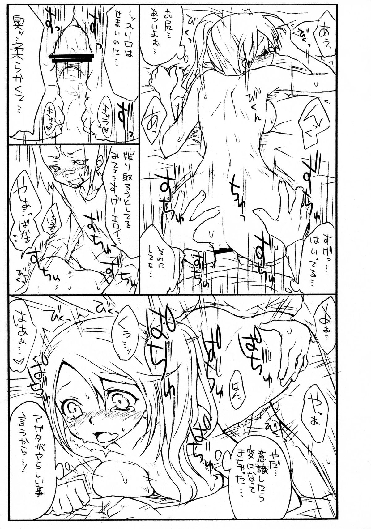 (C78) [Kaze no Gotoku! (Fubuki Poni)] Seishun Curiosity (Etrian Odyssey) page 9 full