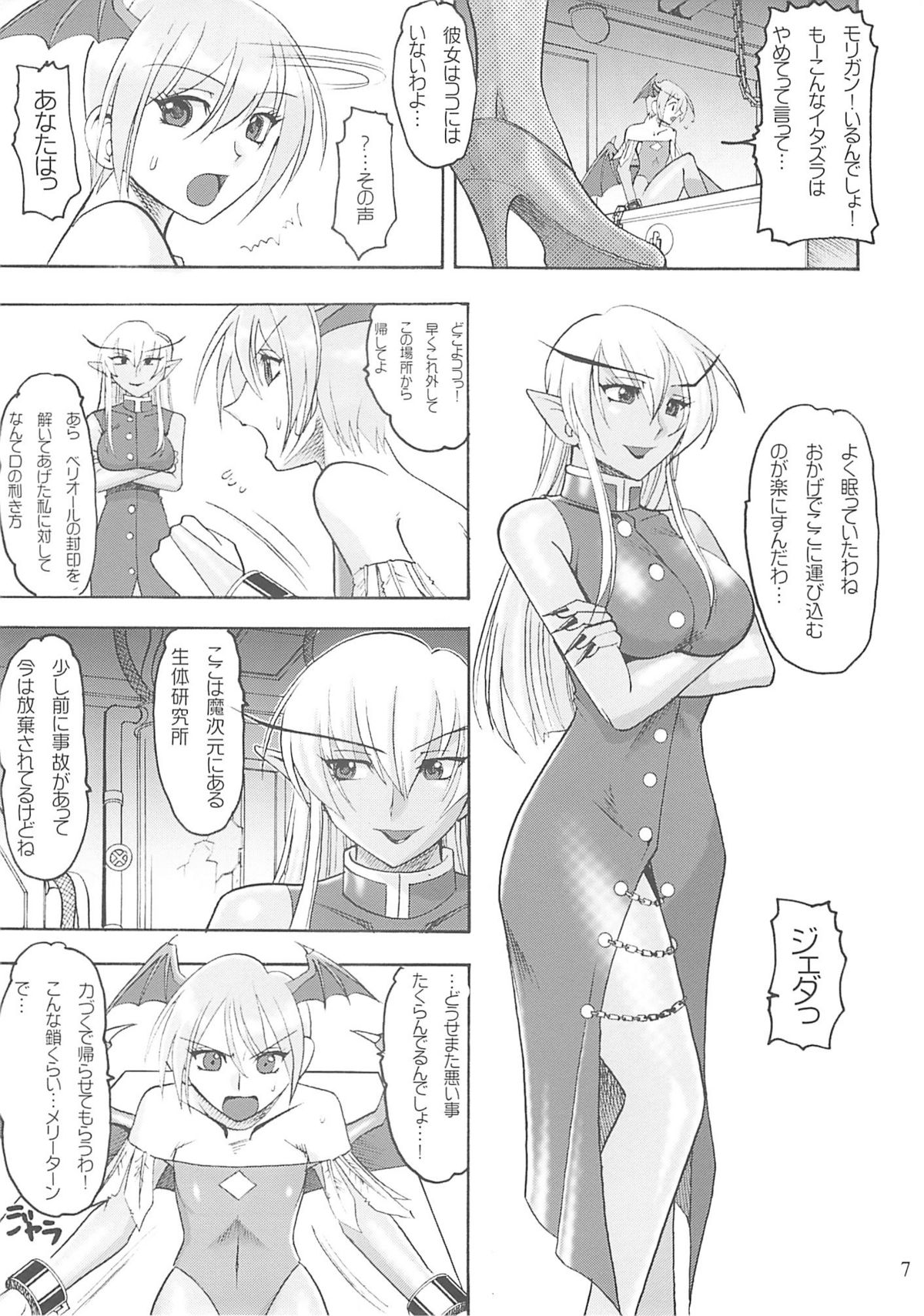 (C70) [Semedain G (Mokkouyou Bond)] Semedain G Works Vol. 28 - Ichinana (DarkStalkers) page 6 full