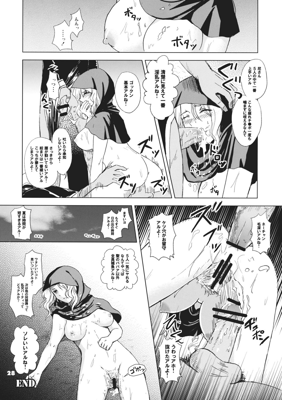 (C80) [Fujiiro Sabou (Fujii Jun)] Imitation×Fake (Touhou Project) page 28 full