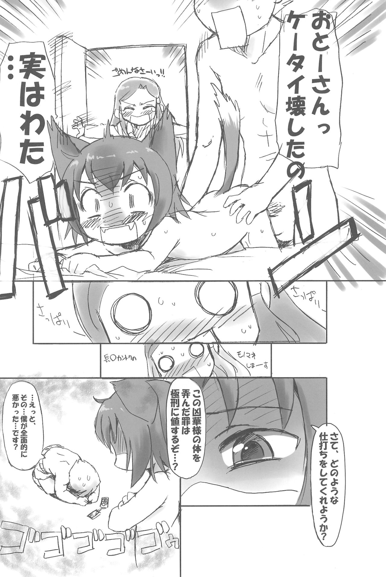 (Puniket 22) [Ware PON! (KONKON)] Kyouran Pair Diary (Kyouran Kazoku Nikki) page 20 full