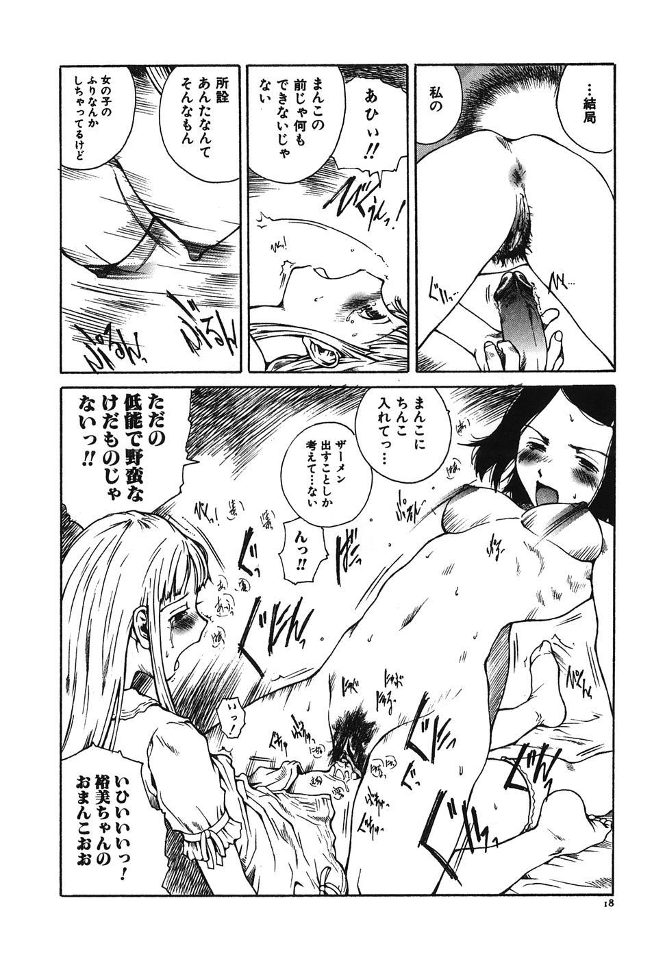 [Tamaoki Benkyo] Tonari no Oneesan page 20 full