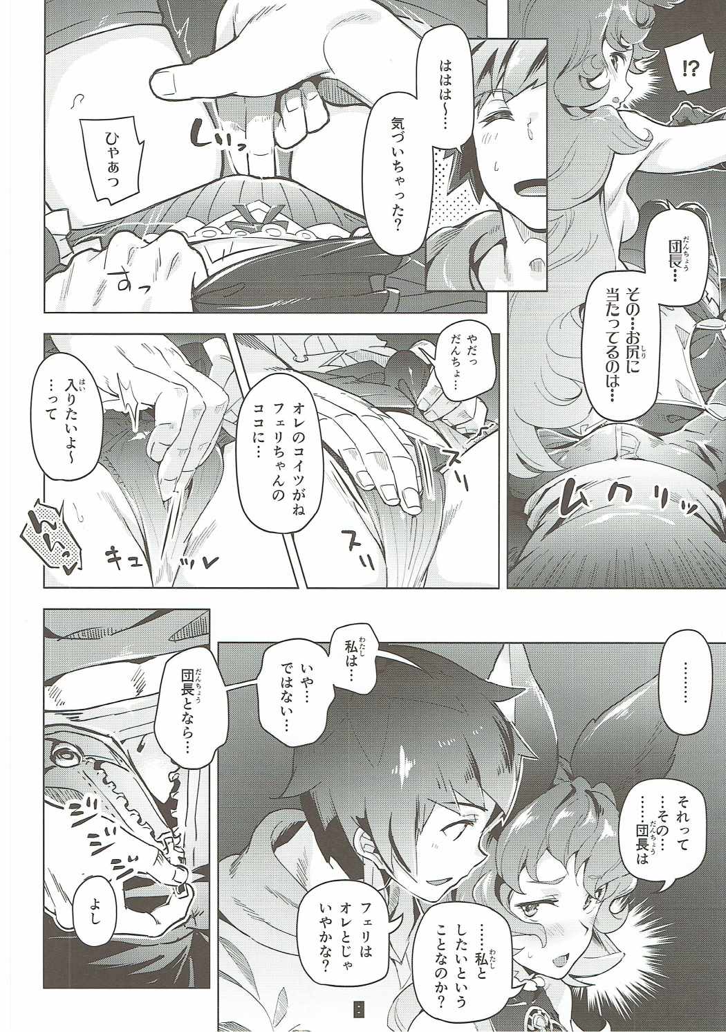 (C90) [Zombie to Yukaina Nakamatachi (Super Zombie)] Ferry-chan to Chucchu Suru Hon (Granblue Fantasy) page 7 full