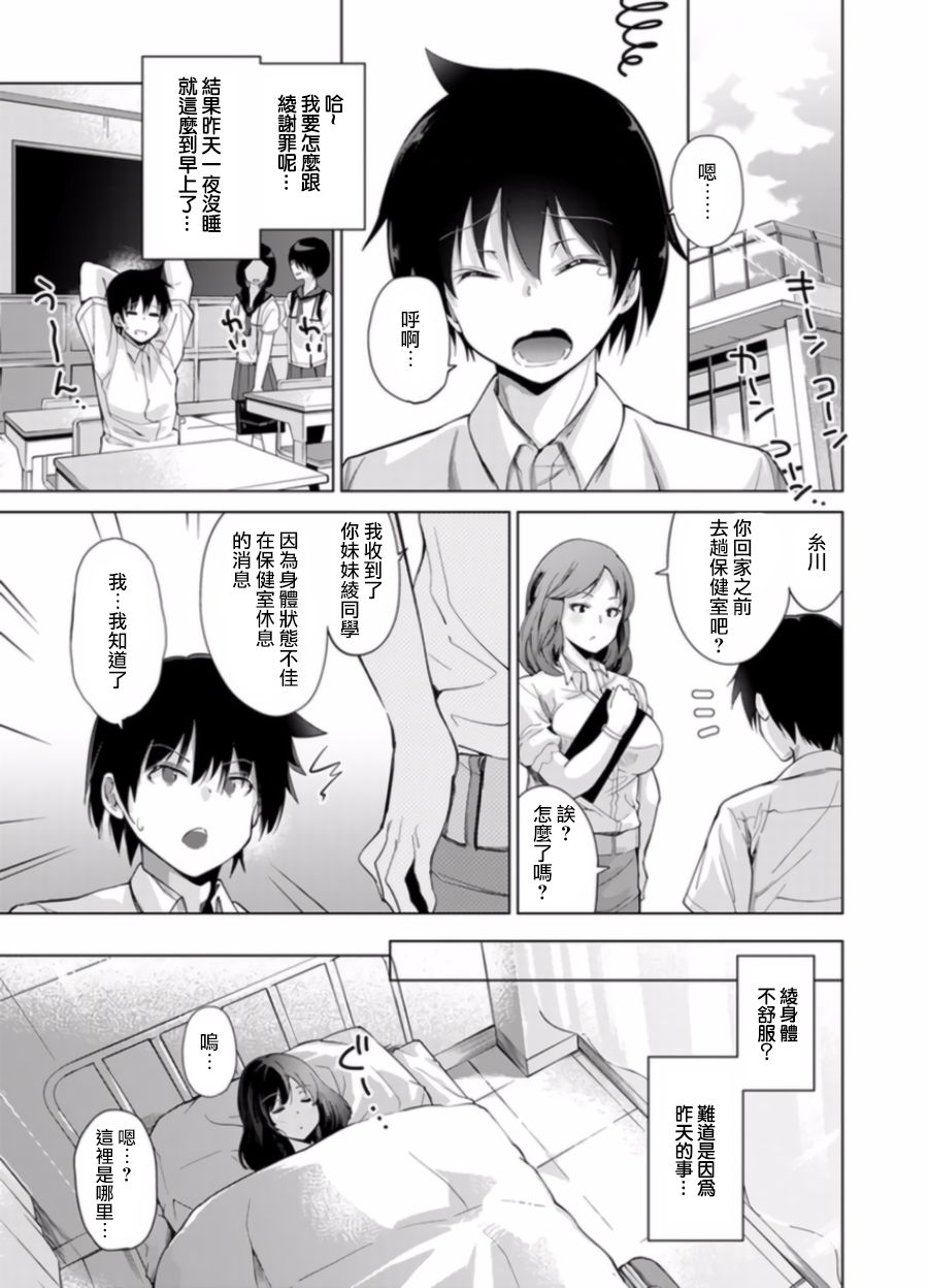 [Tennkuutaichi] Ecchina VR Gemuchuu Machigatte Imoutoni Maji SEX Shiteta! 1  | 在VR黃遊裡搞錯了結果上了妹妹！1 [Chinese] [夢之行蹤漢化組×前线作♂战♀基地] page 28 full