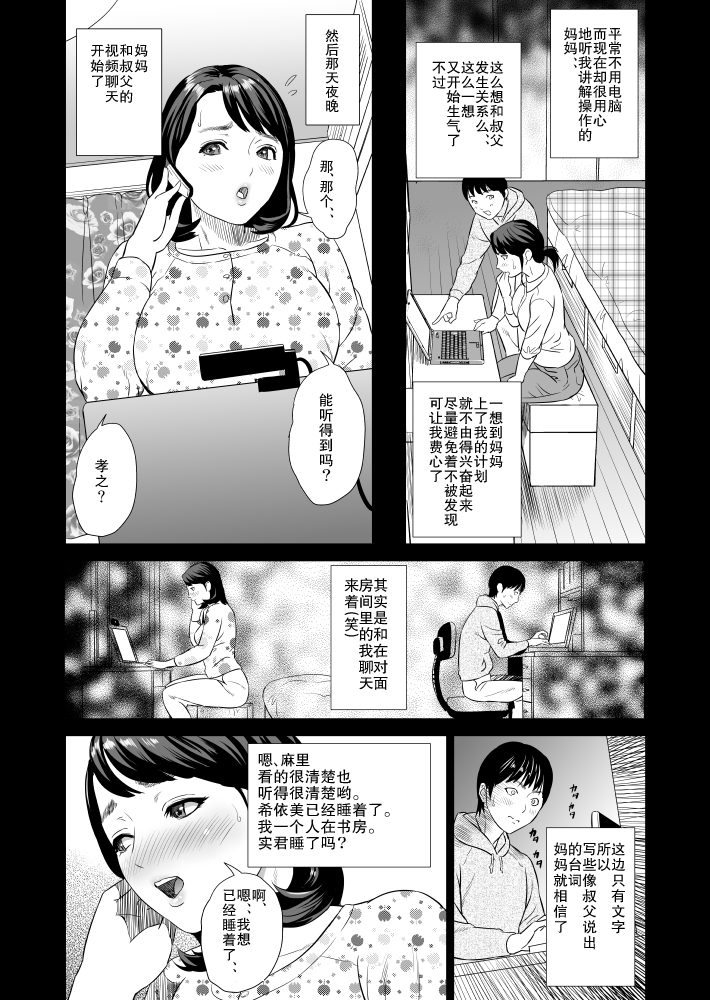 [Hyji] Kinjo Yuuwaku Mama Hen Joshou [Chinese] [巨昆汉化] page 10 full