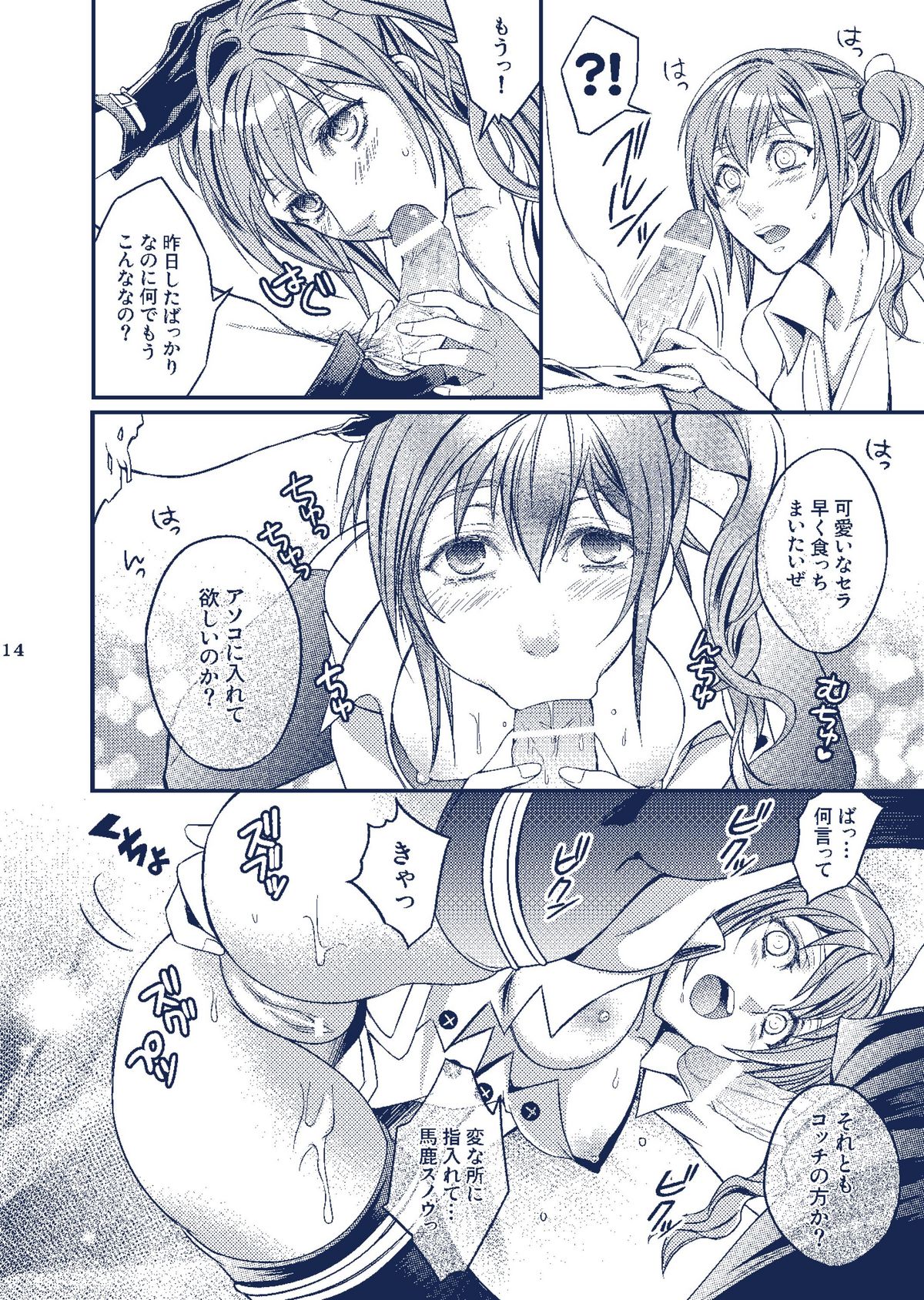 (C77) [Unizo (Unikura)] Sister Complex (Final Fantasy XIII) page 14 full