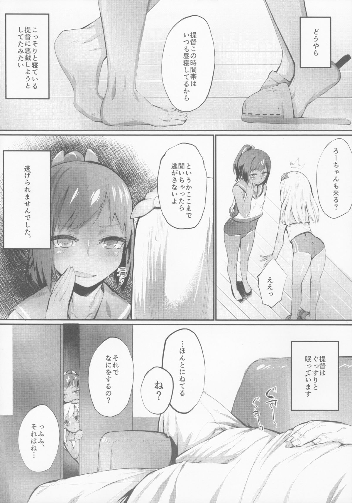 (COMIC1☆9) [Karuwani (Rama)] Teitoku Shitsumushitsu, Taisen Shoukai (Kantai Collection -KanColle-) page 6 full