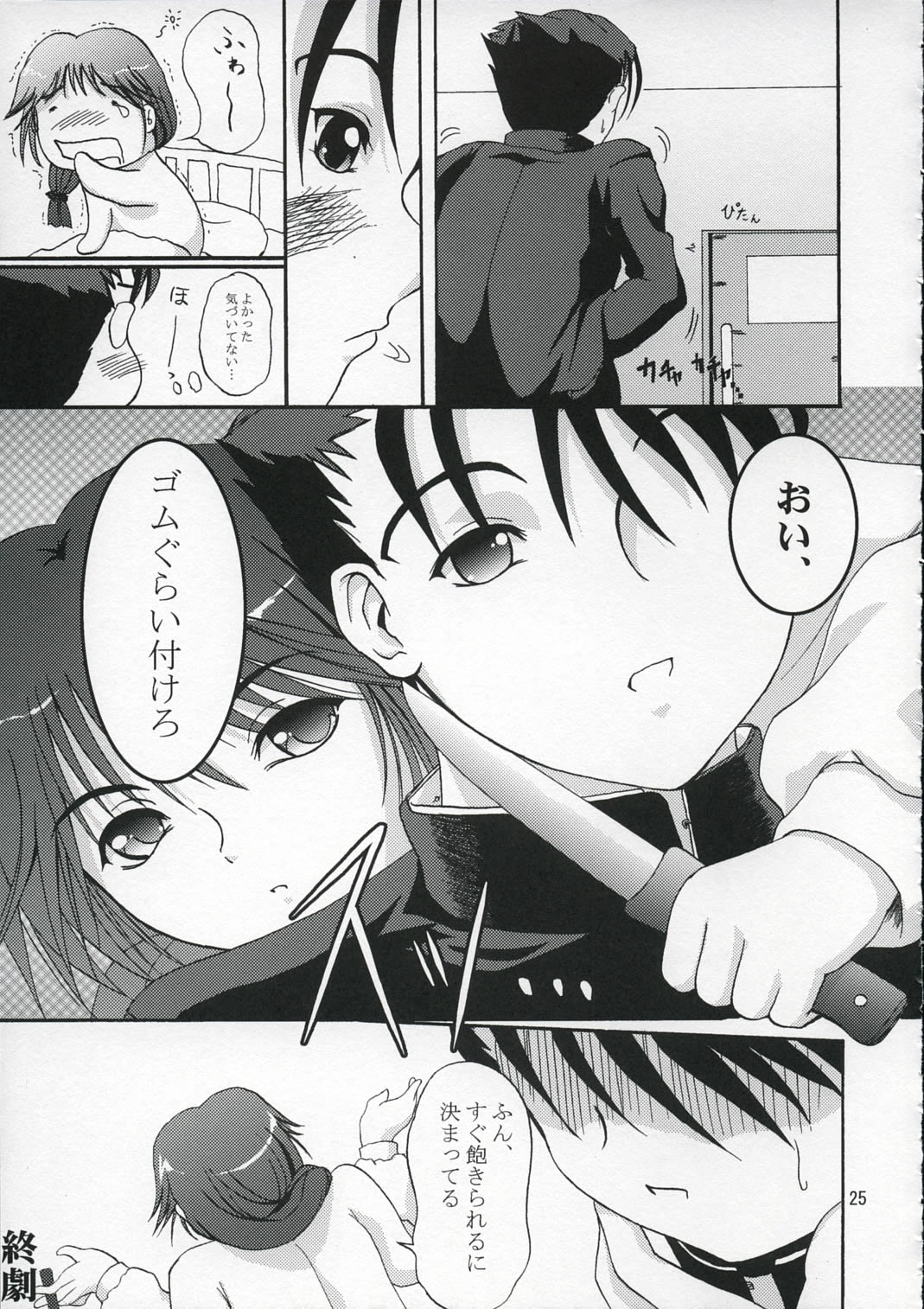 (HaruCC10) [D-heaven (Amanogami Dai)] DoHearts 1 Onegai Iincho (ToHeart2) page 24 full