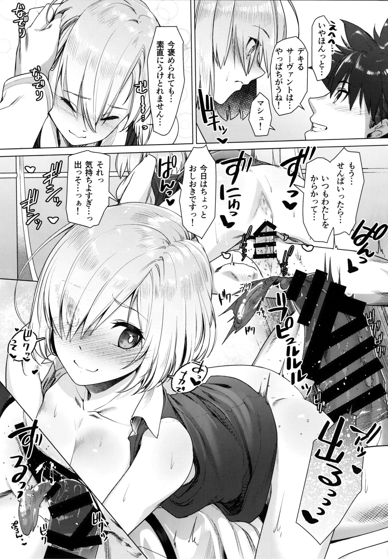 (C92) [i'm Fragile (HisayakiQ)] Hakua no Heya de Senpai to (Fate/Grand Order) page 10 full