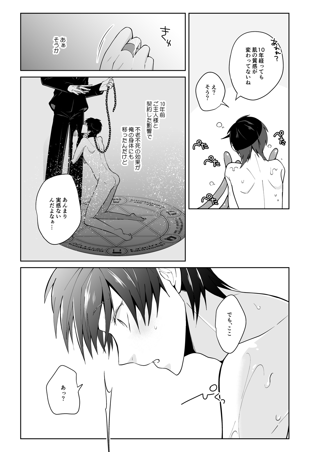 [Peeping Phantom] Juusha no Chouritsu shi [Digital] page 10 full