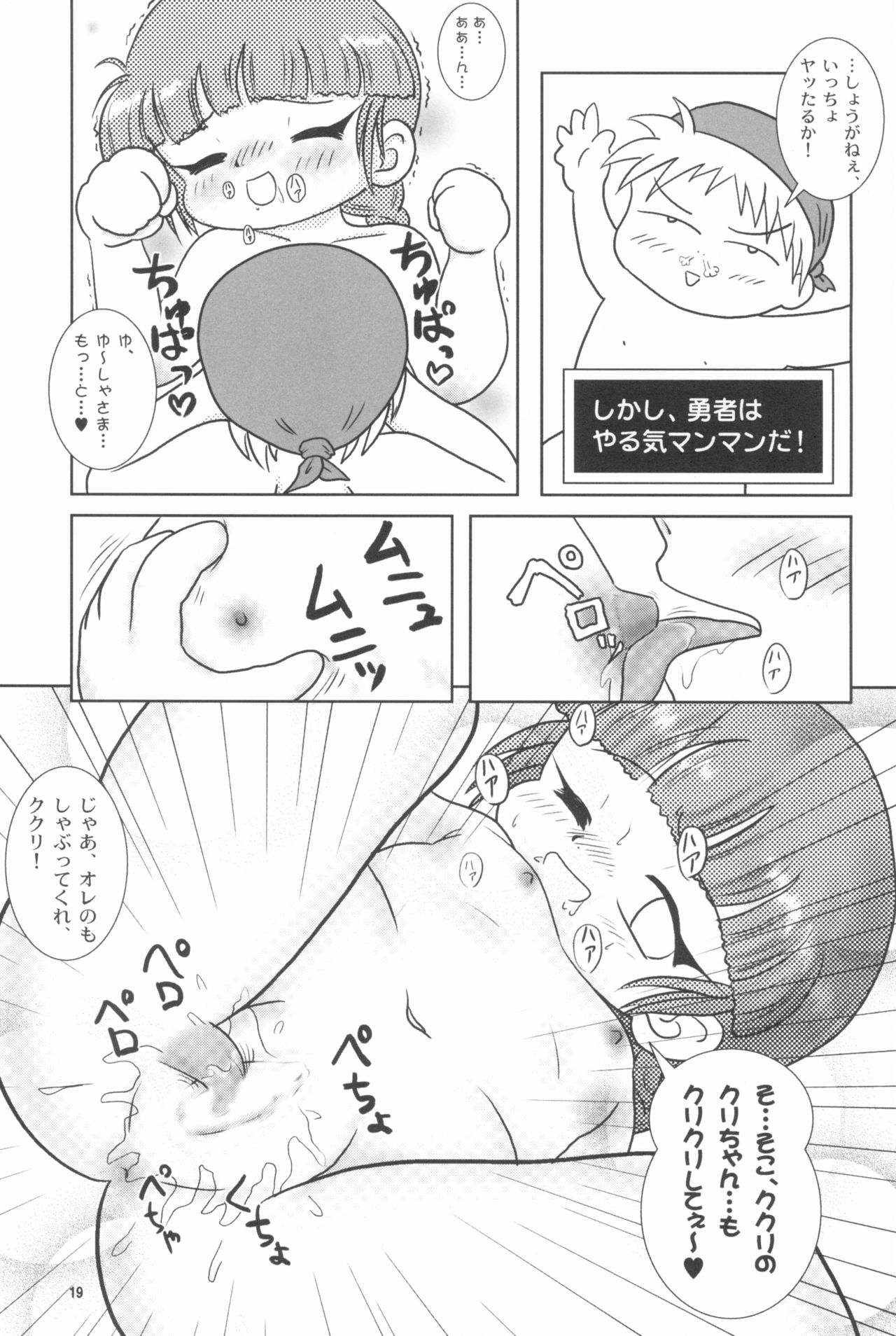 (C58) [OBA-Q HONPO QT (Various)] Kaiketsu Punitto! (Various) page 23 full