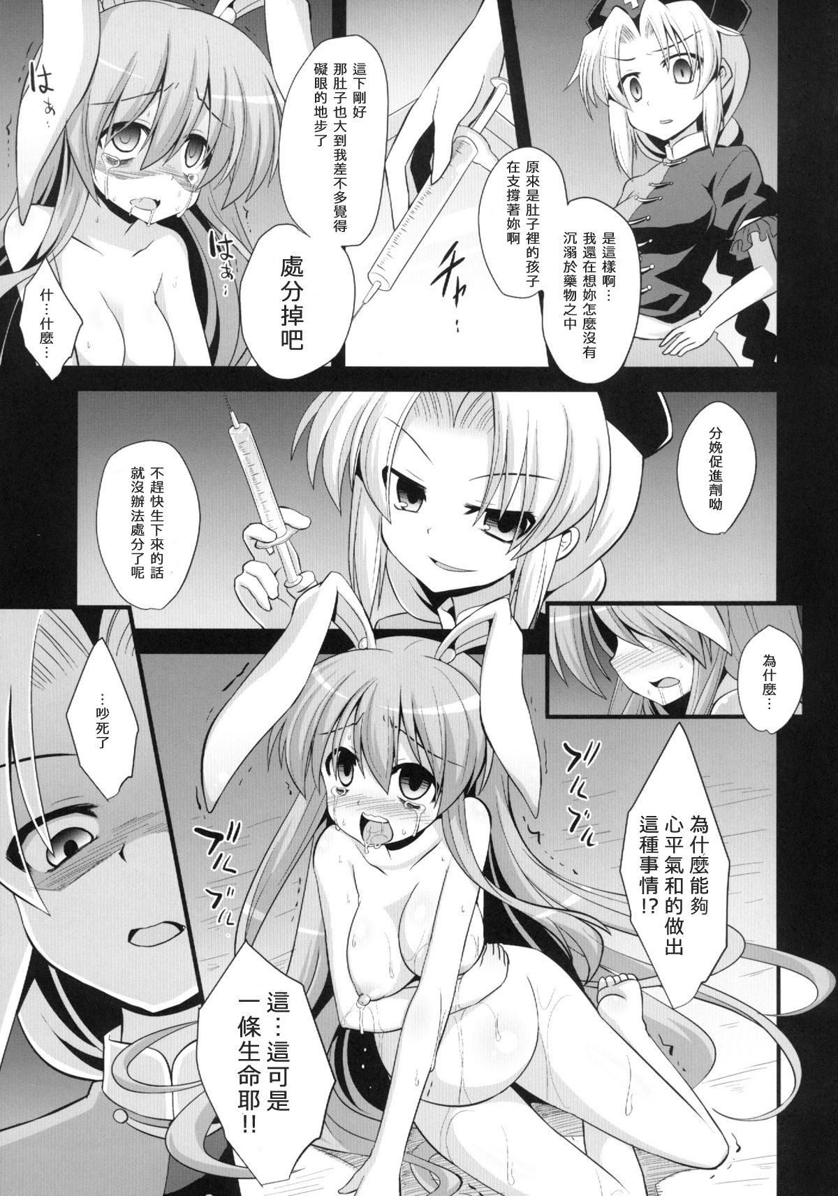 (C84) [Akuten Soushin (Kokutou Nikke)] Udonge Shussan Yakubutsu Choukyou (Touhou Project) [Chinese] [キリユ個人漢化] page 25 full