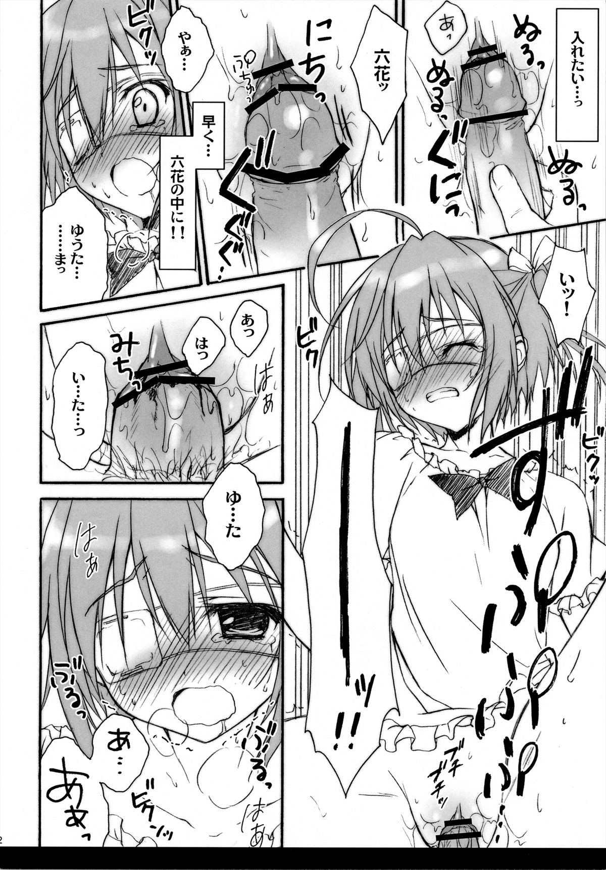 (C83) [Suzuya (Ryohka)] Lovely Gantai Rikka-chan (Chuunibyou demo Koi ga Shitai!) page 11 full