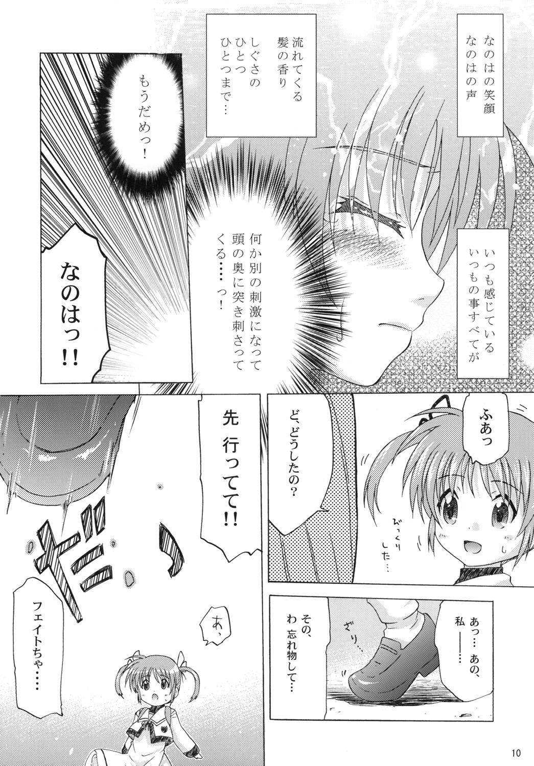(Lyrical Magical 09) [SimpleClass (Shinozuki Takumi)] off-White[0] - Zenpen - (Mahou Shoujo Lyrical Nanoha) page 9 full