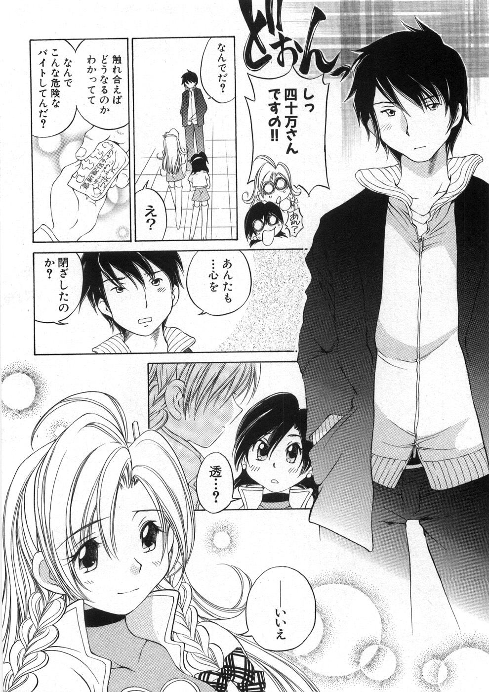 [Sano Takashi] Koisuru Hanahana - The flowers fall in love 2 page 155 full