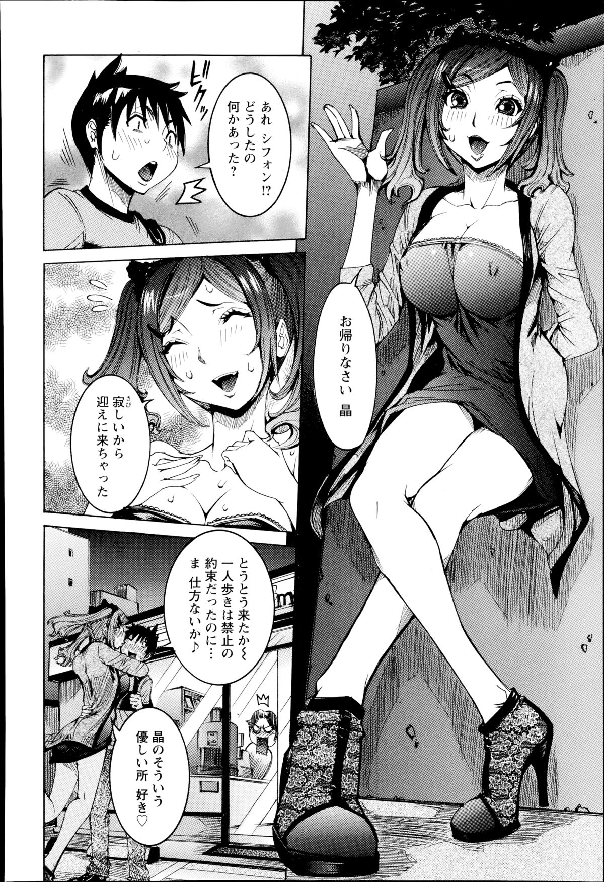[Nico Pun Nise] Chou Saisentan Kanojo ♪ Ch.1-3 page 24 full