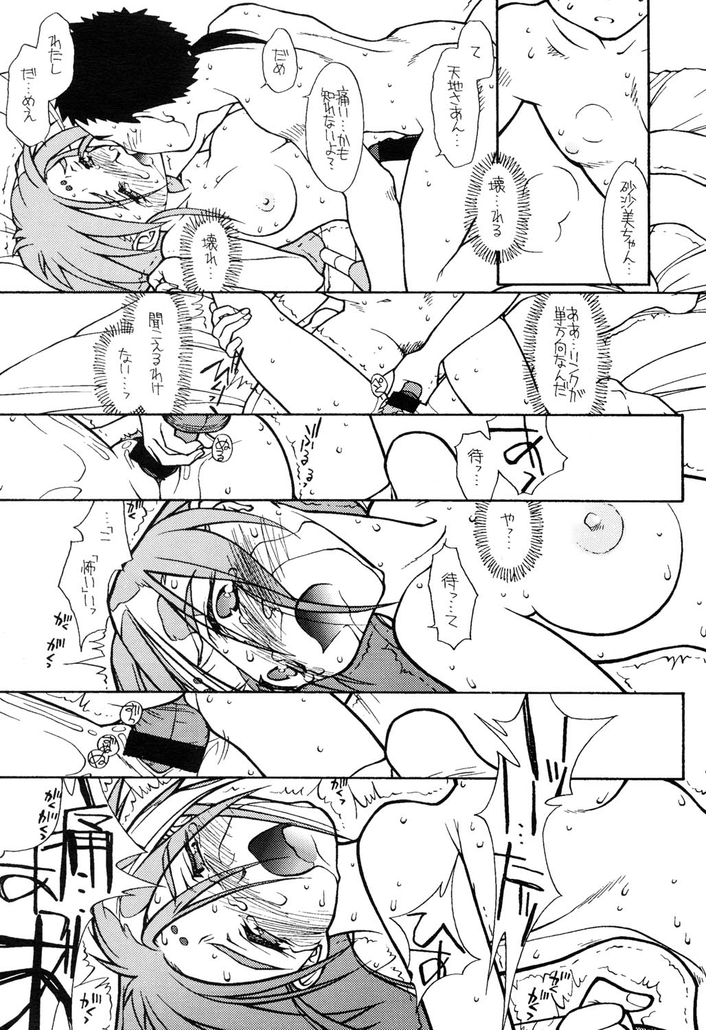 (CR23)[bolze (rit)] Ima ga Shun! 2 (Tenchi Muyou) page 42 full