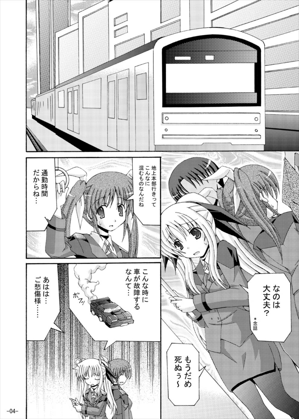 (C77) [Dream Project (Yumeno Shiya)] Fate to Nanoha no Tsuukin Rush (Mahou Shoujo Lyrical Nanoha) page 3 full