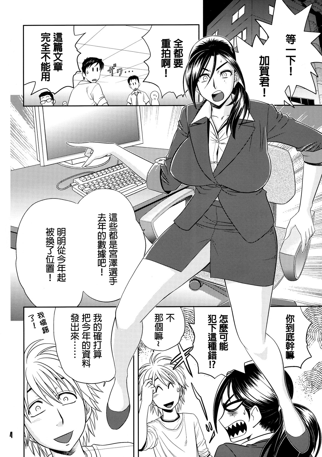 [Madam Project (Tatsunami Youtoku)] Bijin Henshuu-chou no Himitsu (2) [Chinese] [叔叔不行了漢化] [Decensored] page 3 full