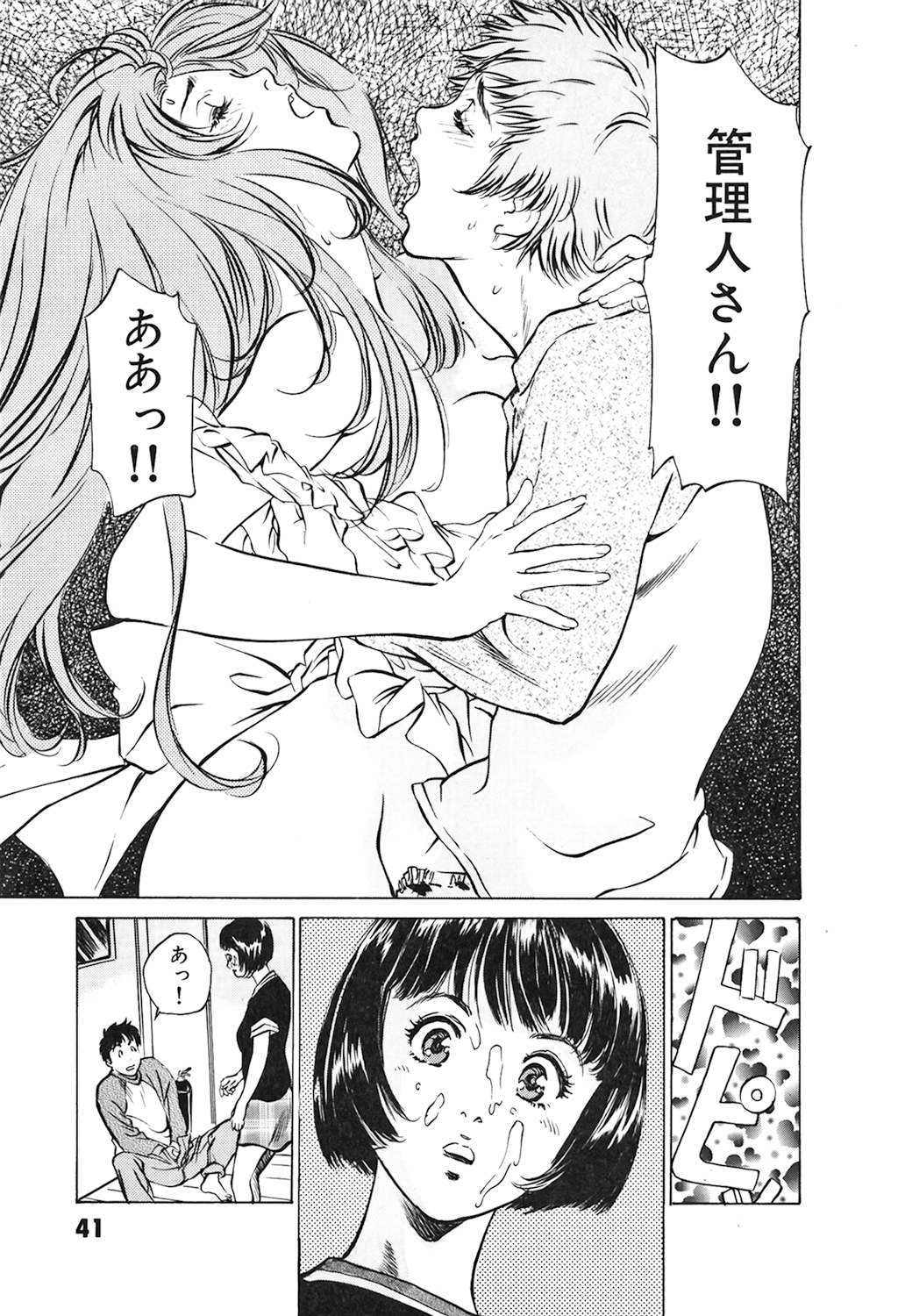 [Hazuki Kaoru] Oh: Zhuang Tsubame page 43 full